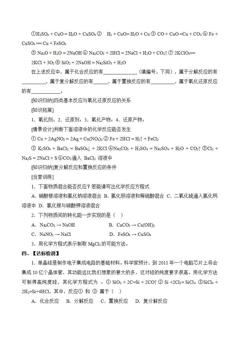 人教版（2019）高中化学必修第一册第一章1.1物质的分类及转化第二课时 学案第2页