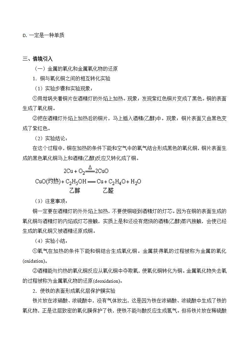 人教版（2019）高中化学必修第一册第一章1.1物质的分类及转化第二课时 教案设计第2页
