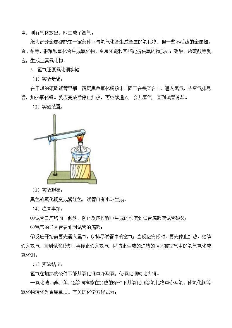 人教版（2019）高中化学必修第一册第一章1.1物质的分类及转化第二课时 教案设计第3页