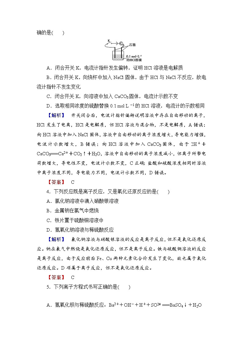 2022年高中化学（人教版）必修1同步练习题：章末综合测评2（含答案）第2页
