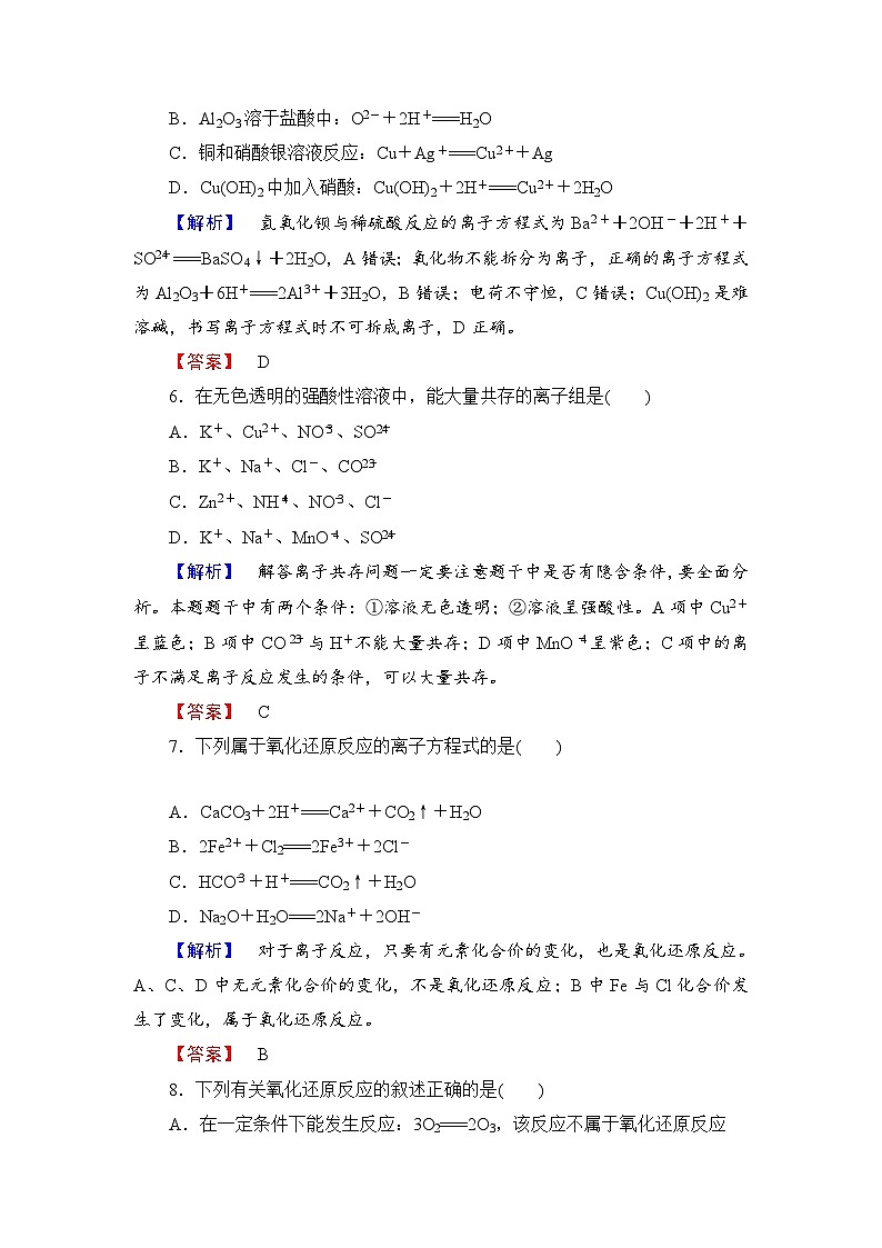 2022年高中化学（人教版）必修1同步练习题：章末综合测评2（含答案）第3页