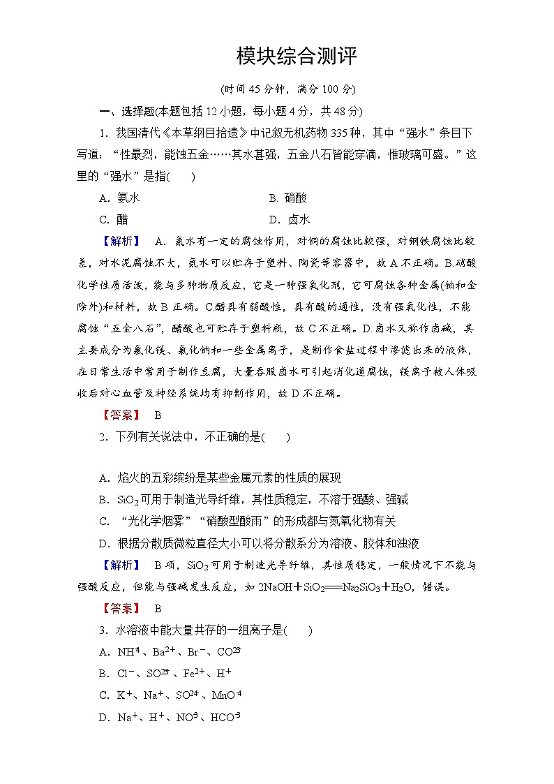 2022年高中化学人教版必修一模块综合测评（含答案）01