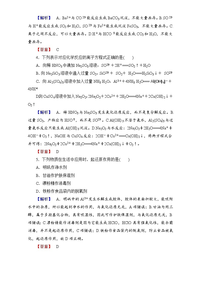 2022年高中化学人教版必修一模块综合测评（含答案）02