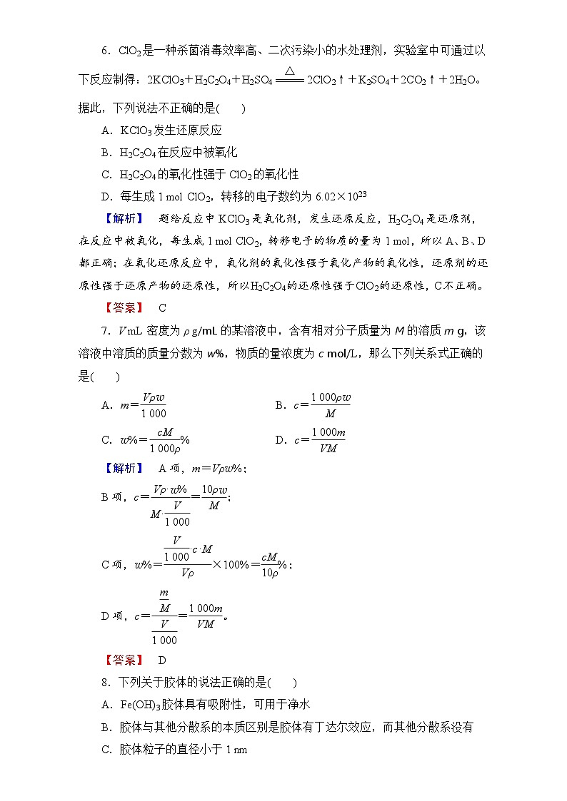 2022年高中化学人教版必修一模块综合测评（含答案）03