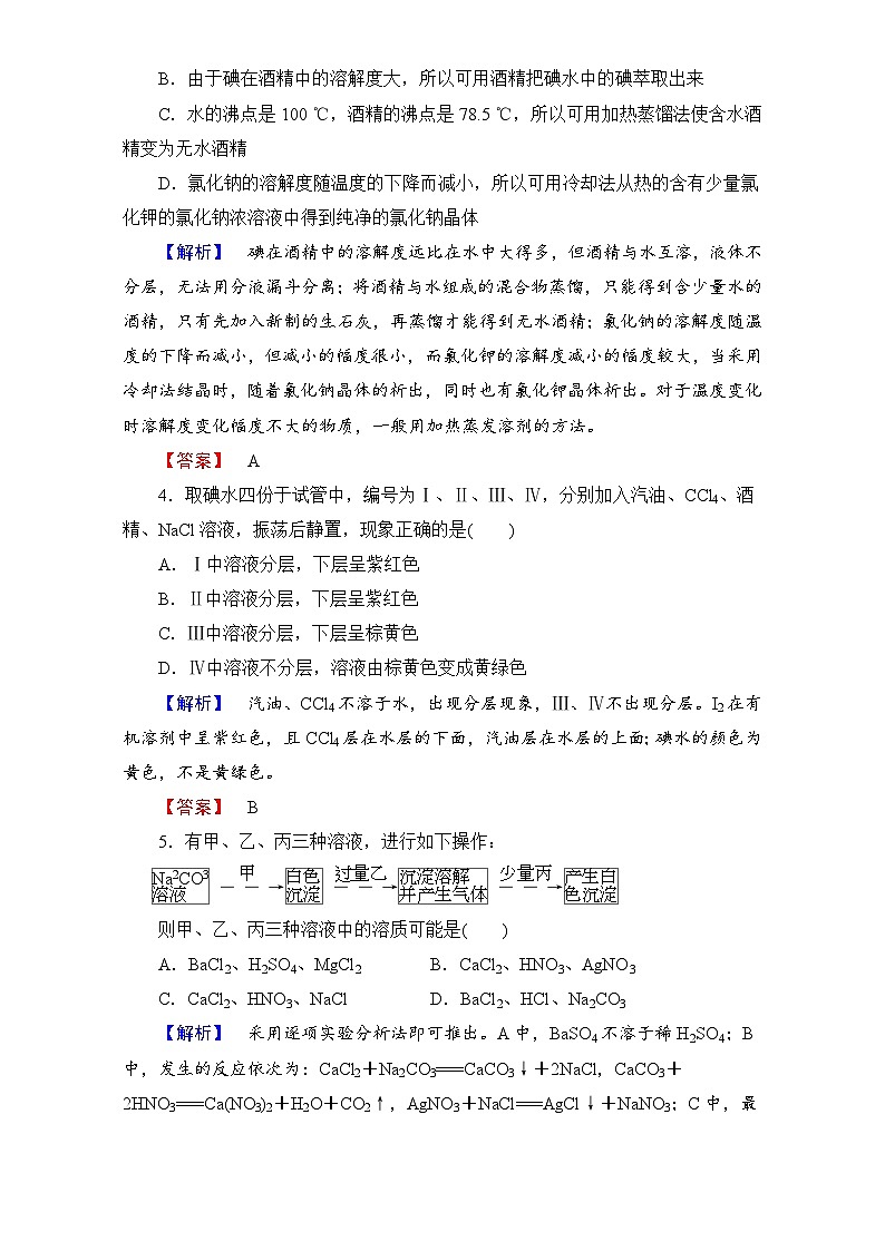 2022年高中化学人教版必修一章末综合测评1 （含答案）02