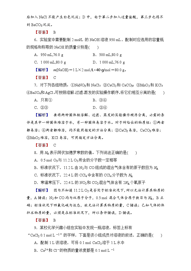 2022年高中化学人教版必修一章末综合测评1 （含答案）03