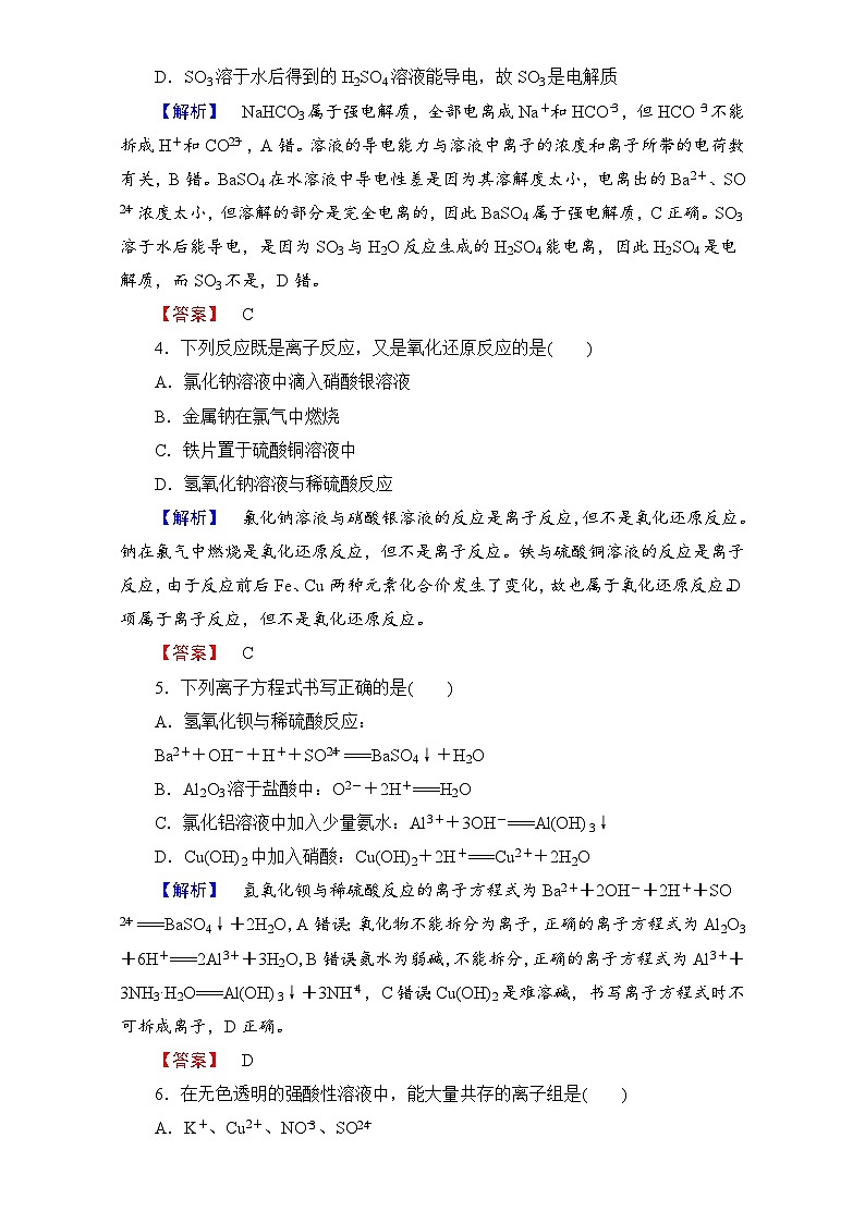 2022年高中化学人教版必修一章末综合测评2 （含答案）第2页
