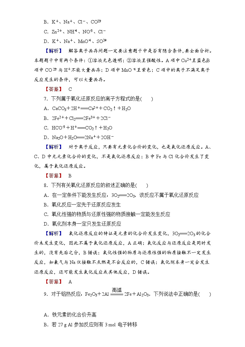 2022年高中化学人教版必修一章末综合测评2 （含答案）第3页