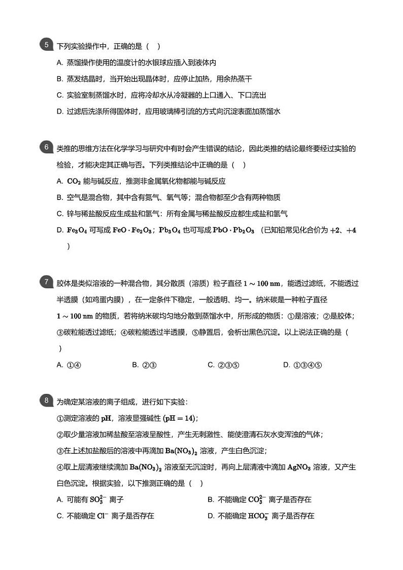 北京十一学校高一开学考化学第2页