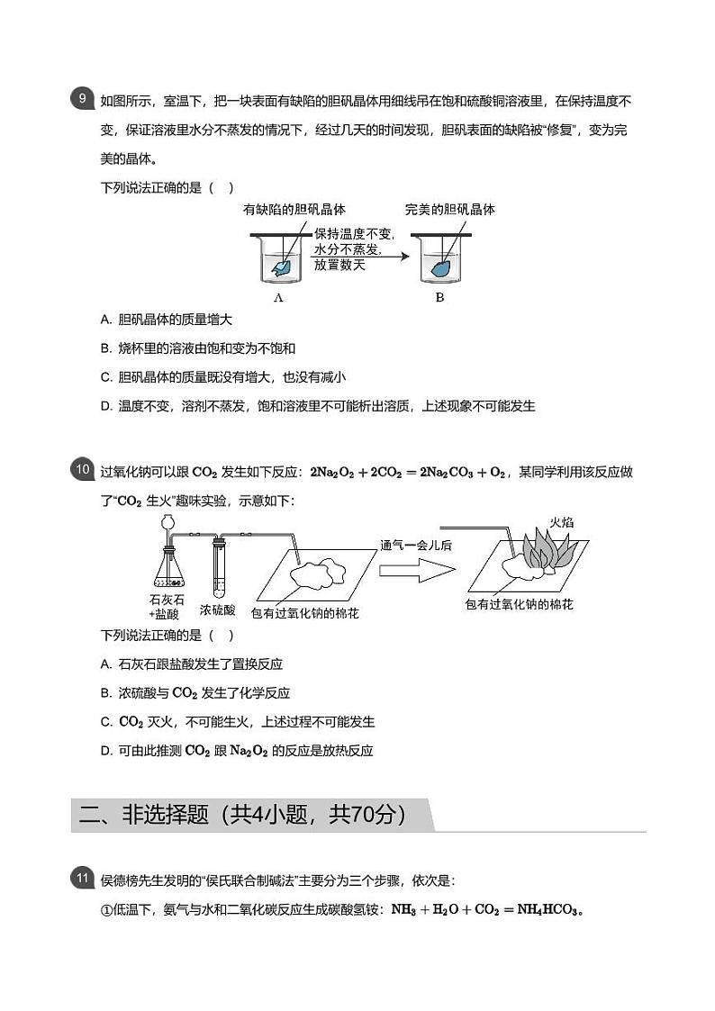 北京十一学校高一开学考化学第3页