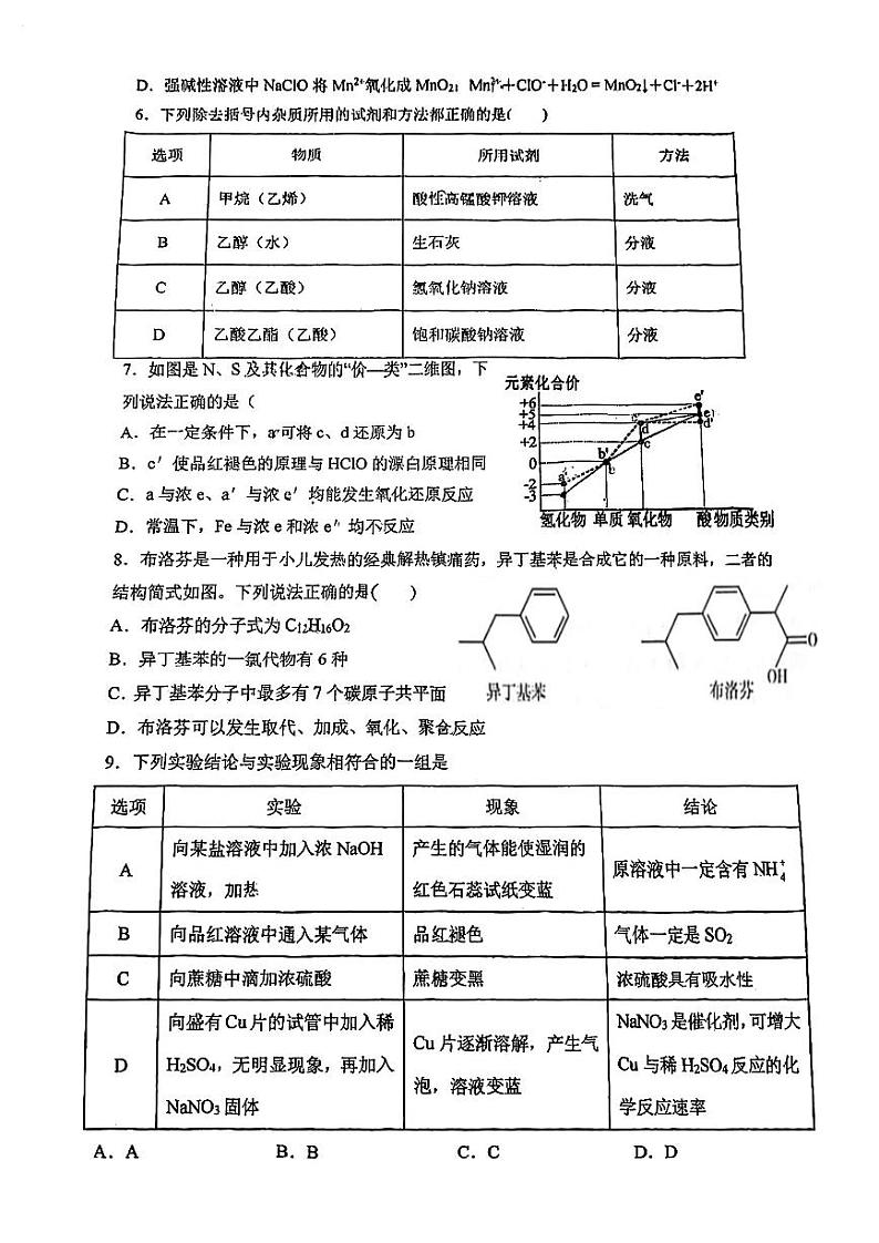 福建省福州第三中学2022-2023学年高一下学期期末考试化学试题02