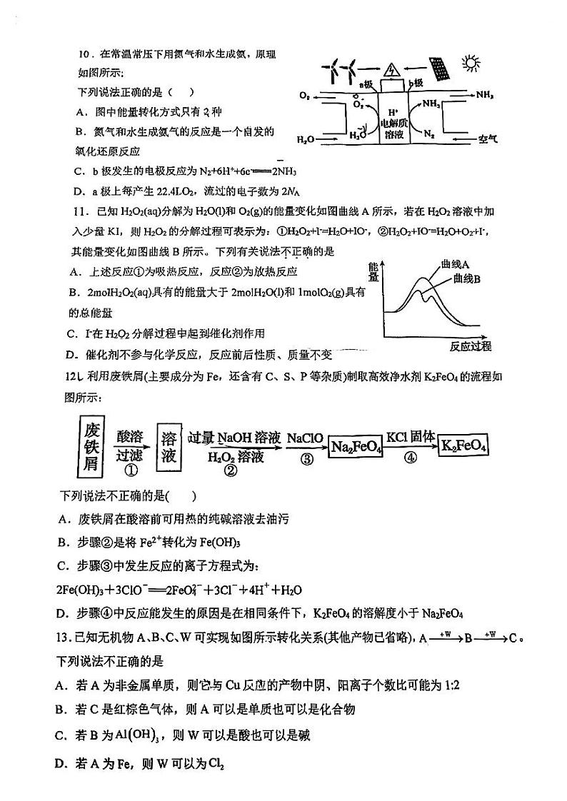 福建省福州第三中学2022-2023学年高一下学期期末考试化学试题03
