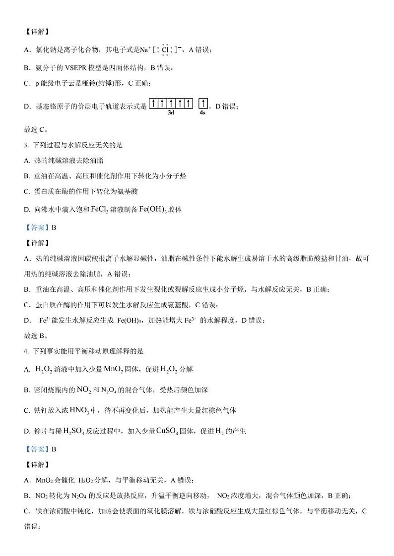 北京化学-解析 第2页
