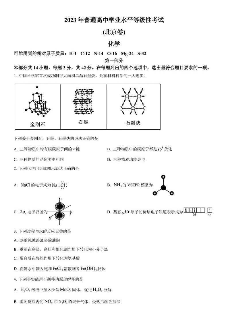 北京化学-试题 第1页
