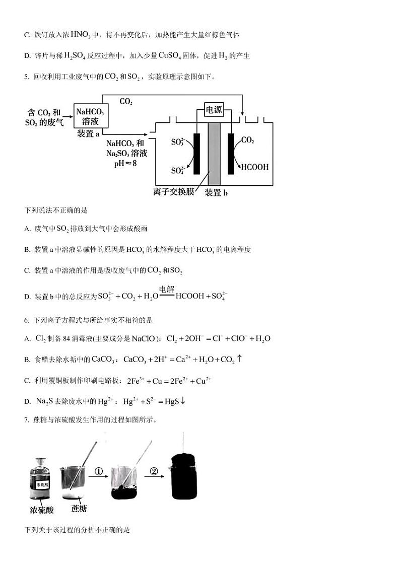 北京化学-试题 第2页