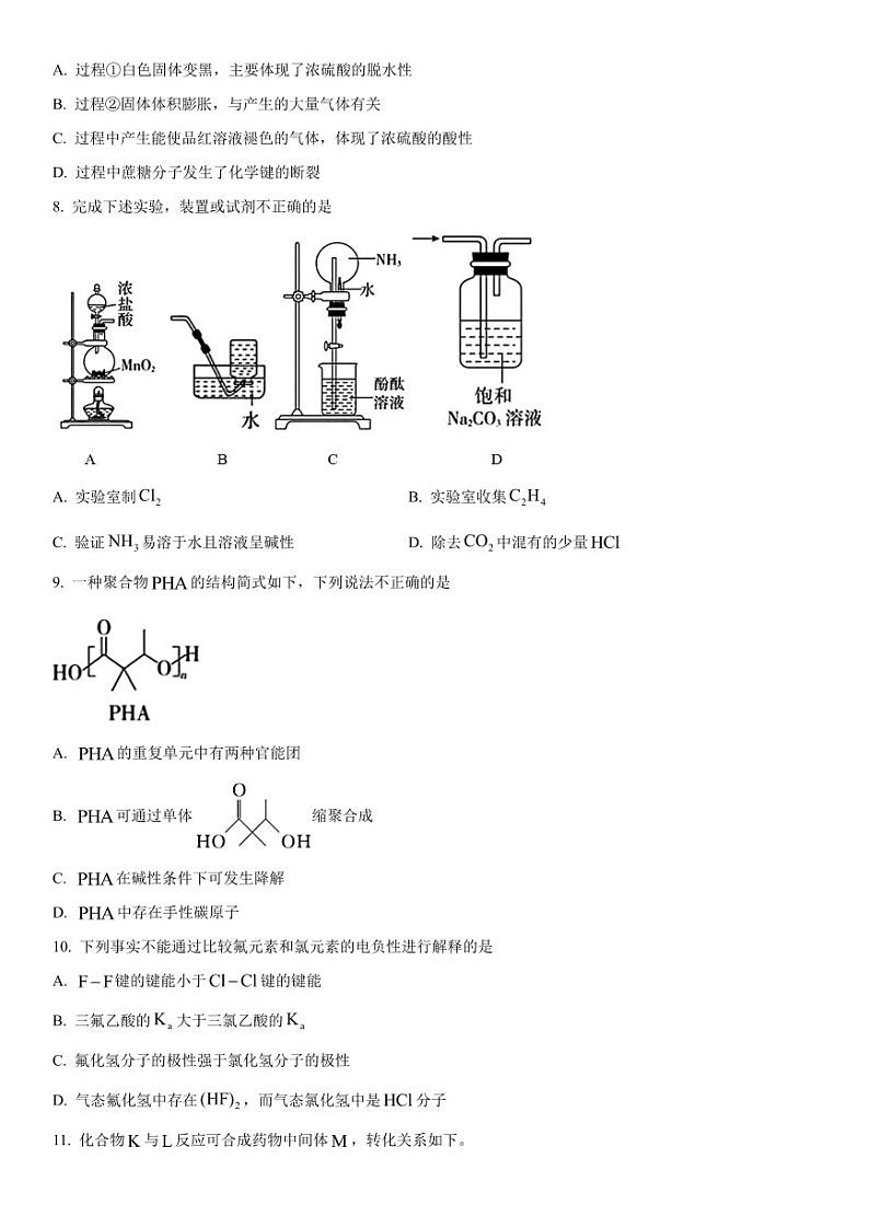 北京化学-试题 第3页