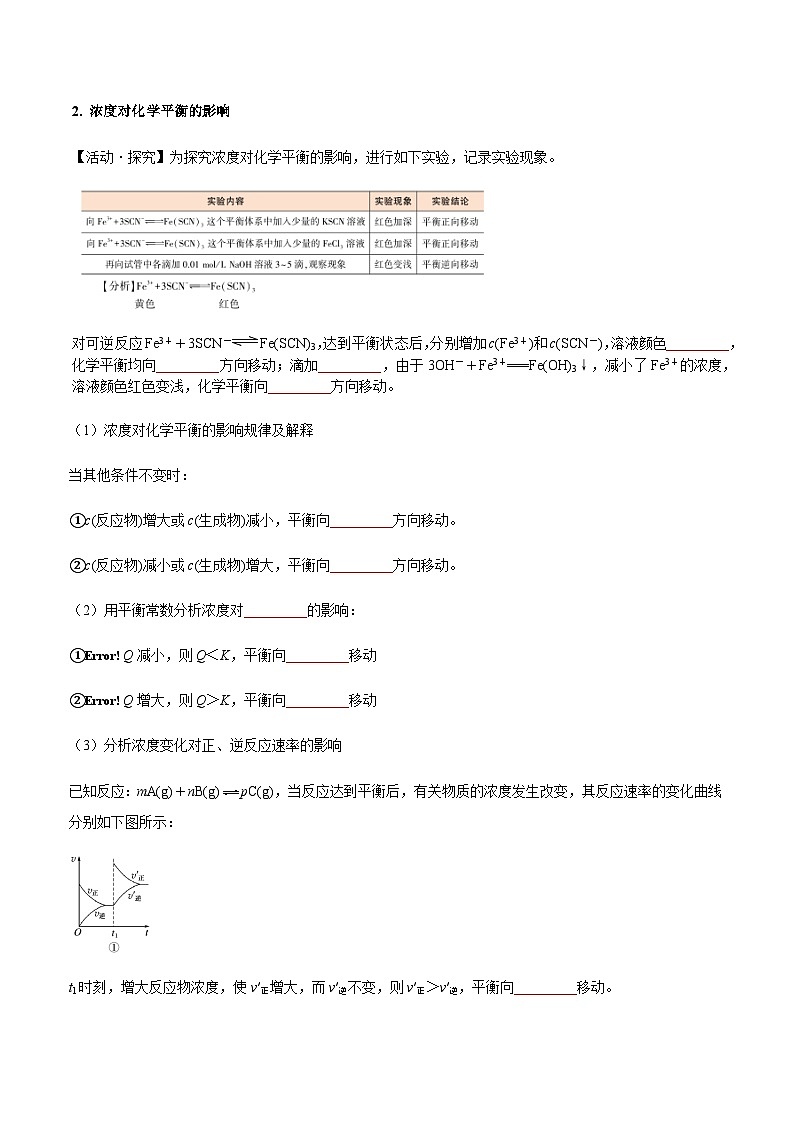 2.2.3 影响化学平衡的因素-2023-2024学年高二化学同步精品讲义+习题（人教版2019选择性必修1）02