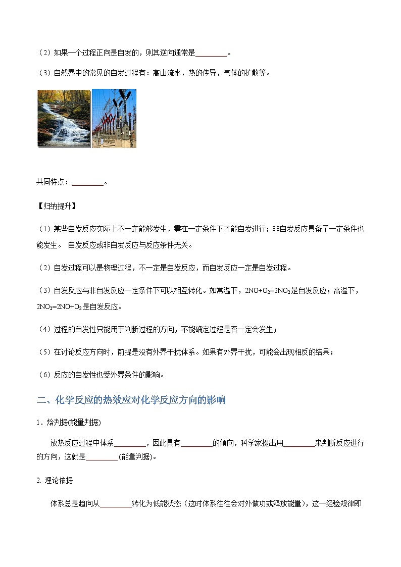 2.3 化学反应的方向-2023-2024学年高二化学同步精品讲义+习题（人教版2019选择性必修1）02