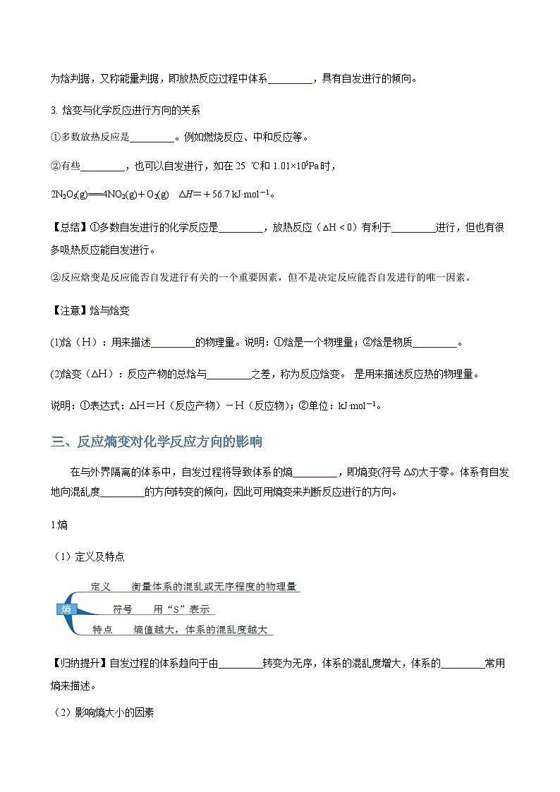 2.3 化学反应的方向-2023-2024学年高二化学同步精品讲义+习题（人教版2019选择性必修1）03