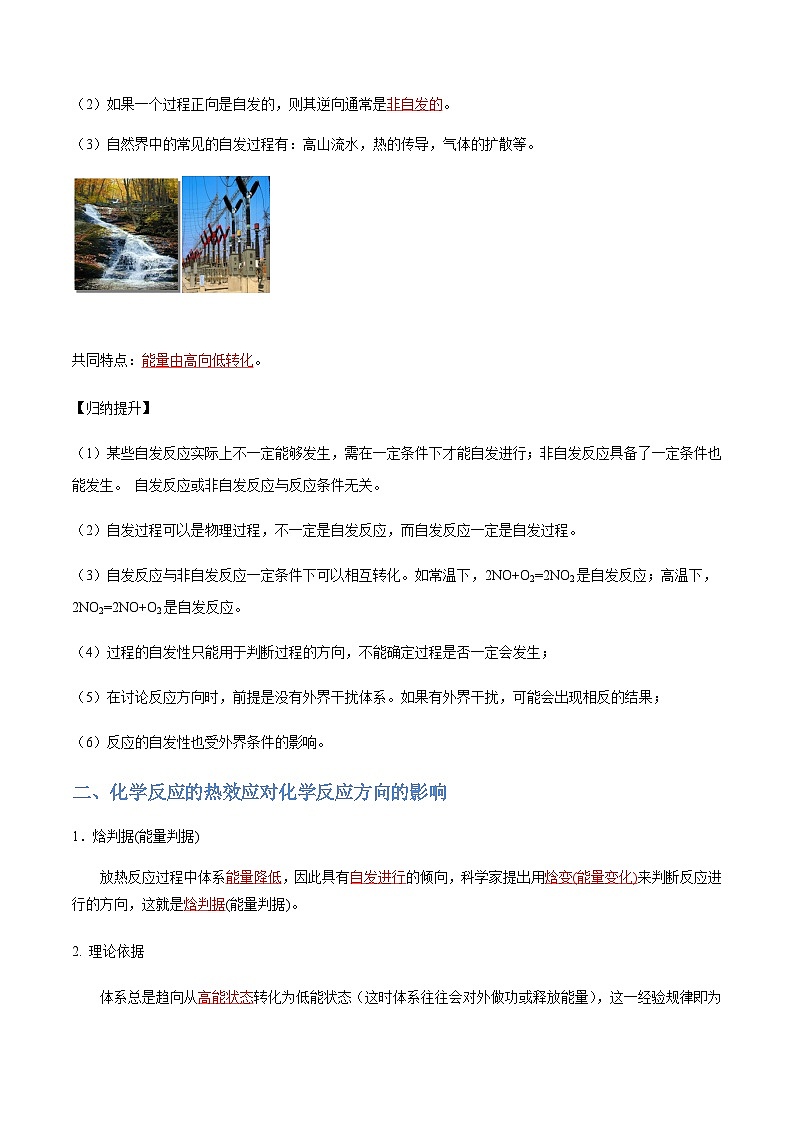 2.3 化学反应的方向-2023-2024学年高二化学同步精品讲义+习题（人教版2019选择性必修1）02