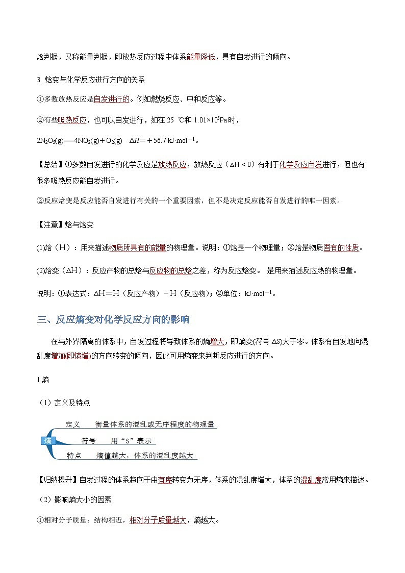 2.3 化学反应的方向-2023-2024学年高二化学同步精品讲义+习题（人教版2019选择性必修1）03