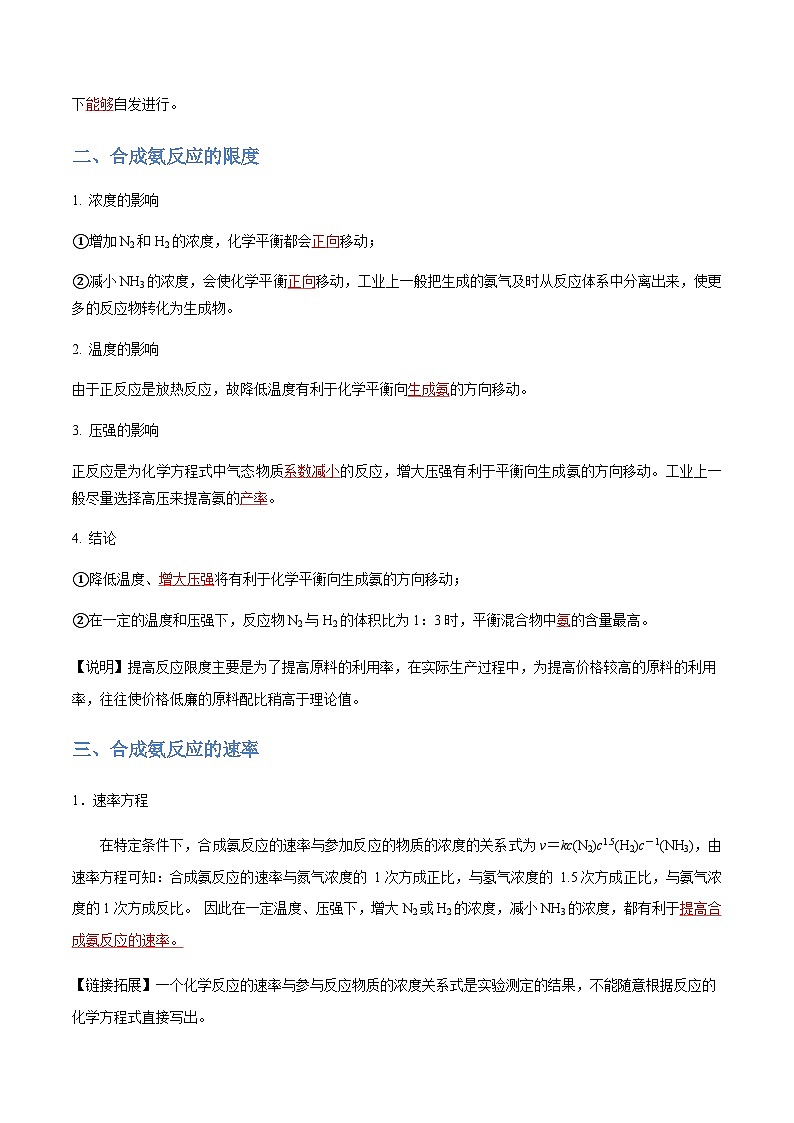 2.4 化学反应的调控-2023-2024学年高二化学同步精品讲义+习题（人教版2019选择性必修1）02