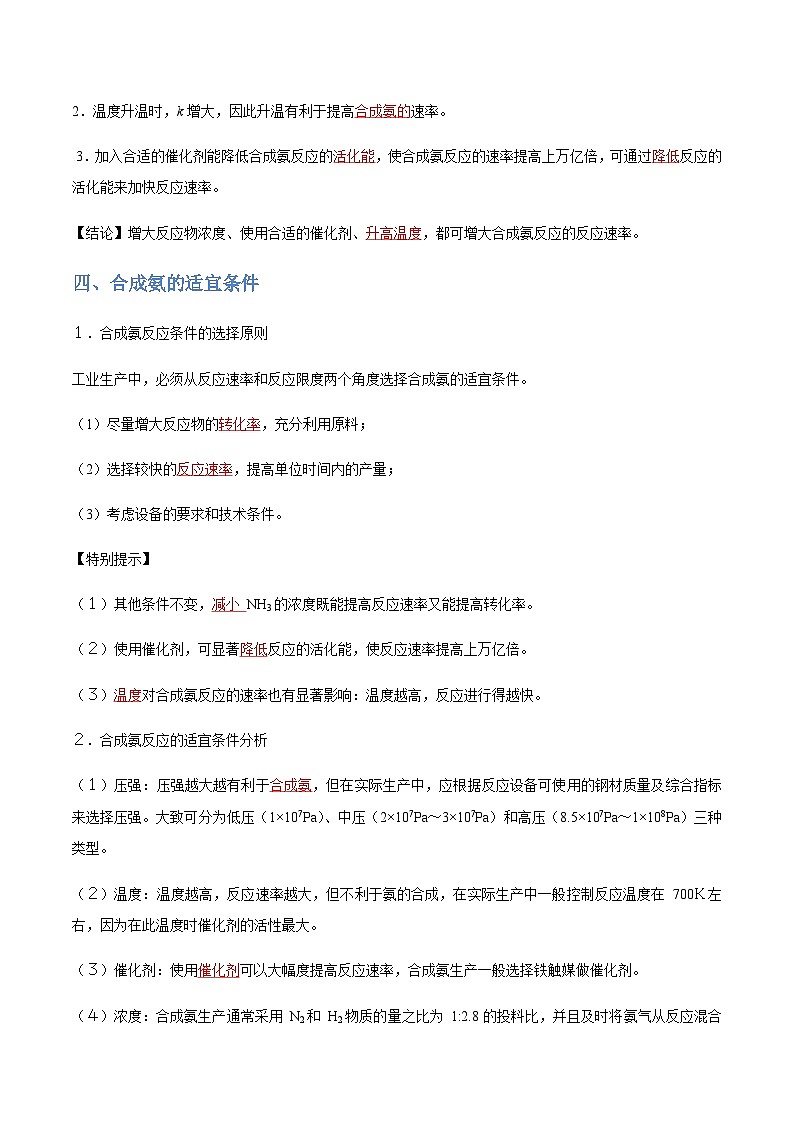 2.4 化学反应的调控-2023-2024学年高二化学同步精品讲义+习题（人教版2019选择性必修1）03