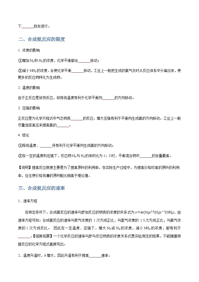 2.4 化学反应的调控-2023-2024学年高二化学同步精品讲义+习题（人教版2019选择性必修1）02
