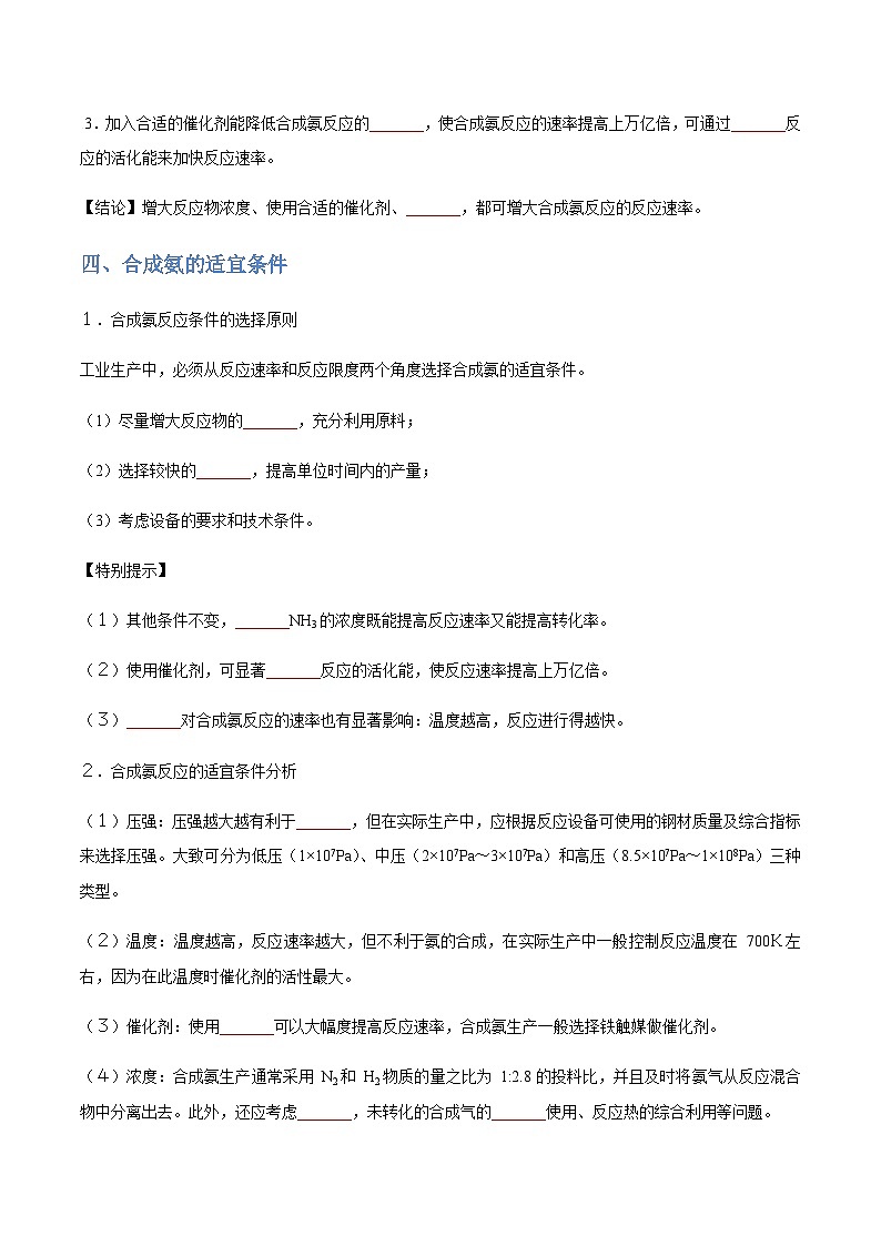 2.4 化学反应的调控-2023-2024学年高二化学同步精品讲义+习题（人教版2019选择性必修1）03
