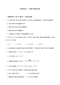 高中第三章 水溶液中的离子反应与平衡实验活动3 盐类水解的应用精品课后复习题