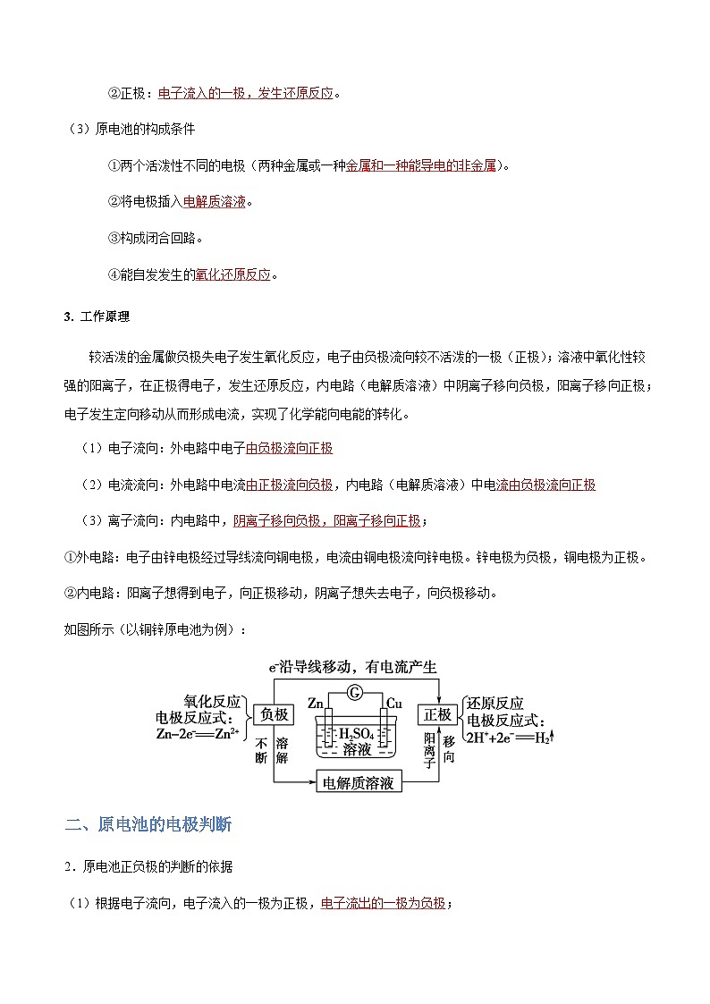 4.1.1 原电池的工作原理-2023-2024学年高二化学同步精品讲义+习题（人教版2019选择性必修1）03