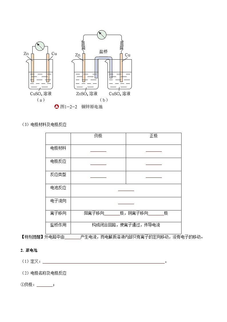 4.1.1 原电池的工作原理-2023-2024学年高二化学同步精品讲义+习题（人教版2019选择性必修1）02