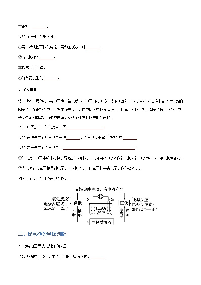 4.1.1 原电池的工作原理-2023-2024学年高二化学同步精品讲义+习题（人教版2019选择性必修1）03