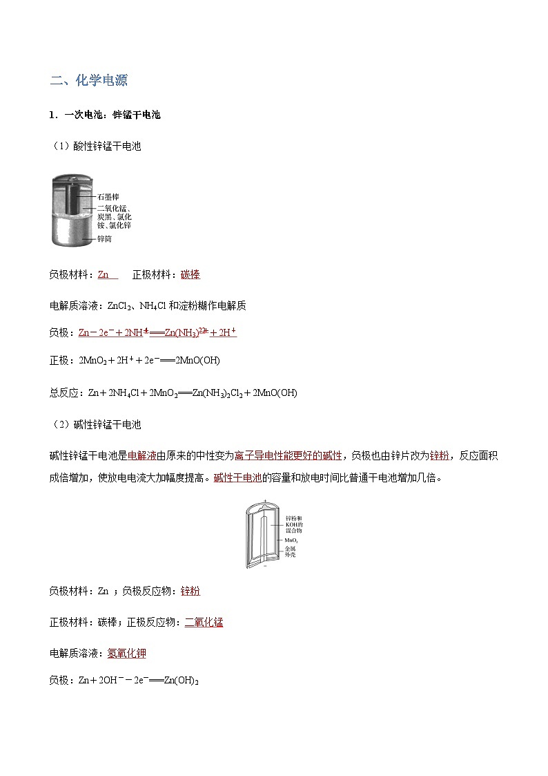 4.1.2 化学电源-2023-2024学年高二化学同步精品讲义+习题（人教版2019选择性必修1）02