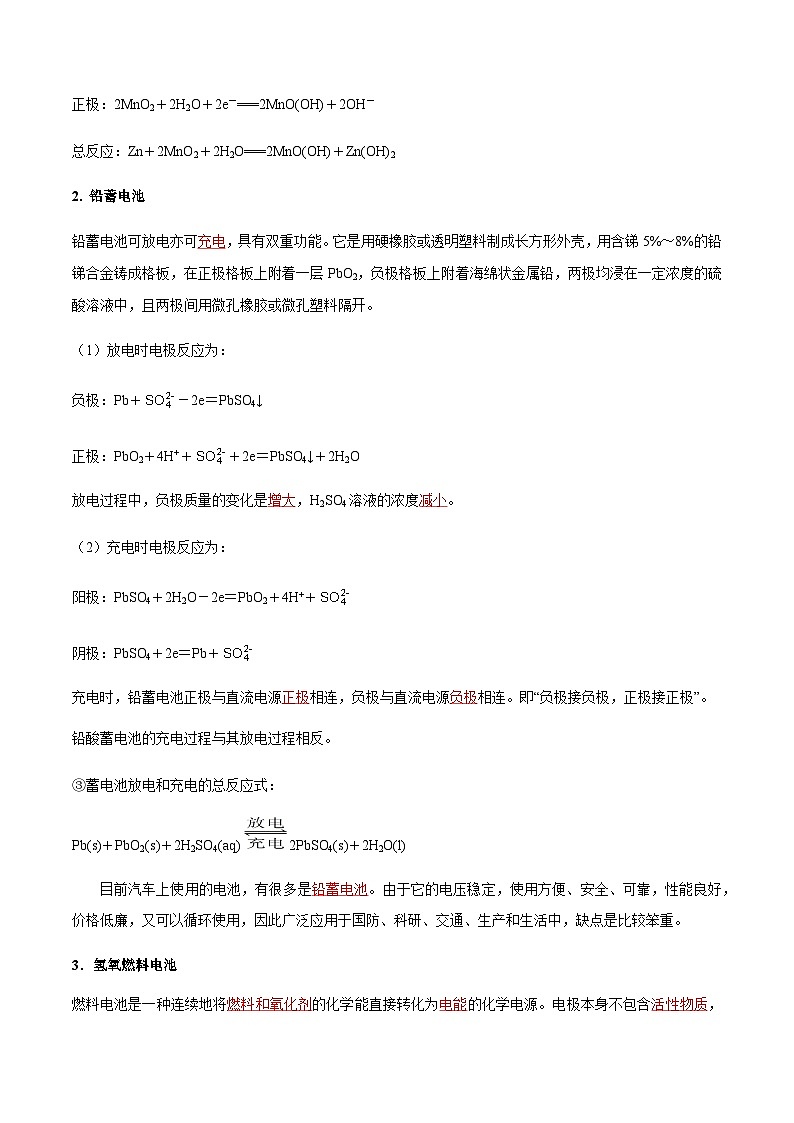 4.1.2 化学电源-2023-2024学年高二化学同步精品讲义+习题（人教版2019选择性必修1）03