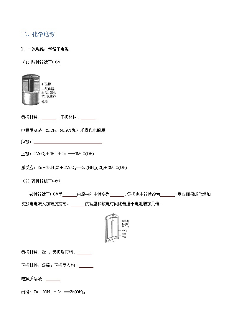 4.1.2 化学电源-2023-2024学年高二化学同步精品讲义+习题（人教版2019选择性必修1）02