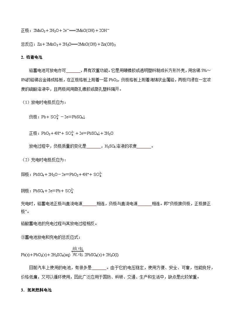 4.1.2 化学电源-2023-2024学年高二化学同步精品讲义+习题（人教版2019选择性必修1）03