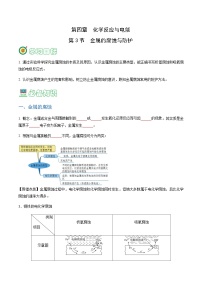 人教版 (2019)选择性必修1第四章 化学反应与电能第三节 金属的腐蚀与防护精品练习题