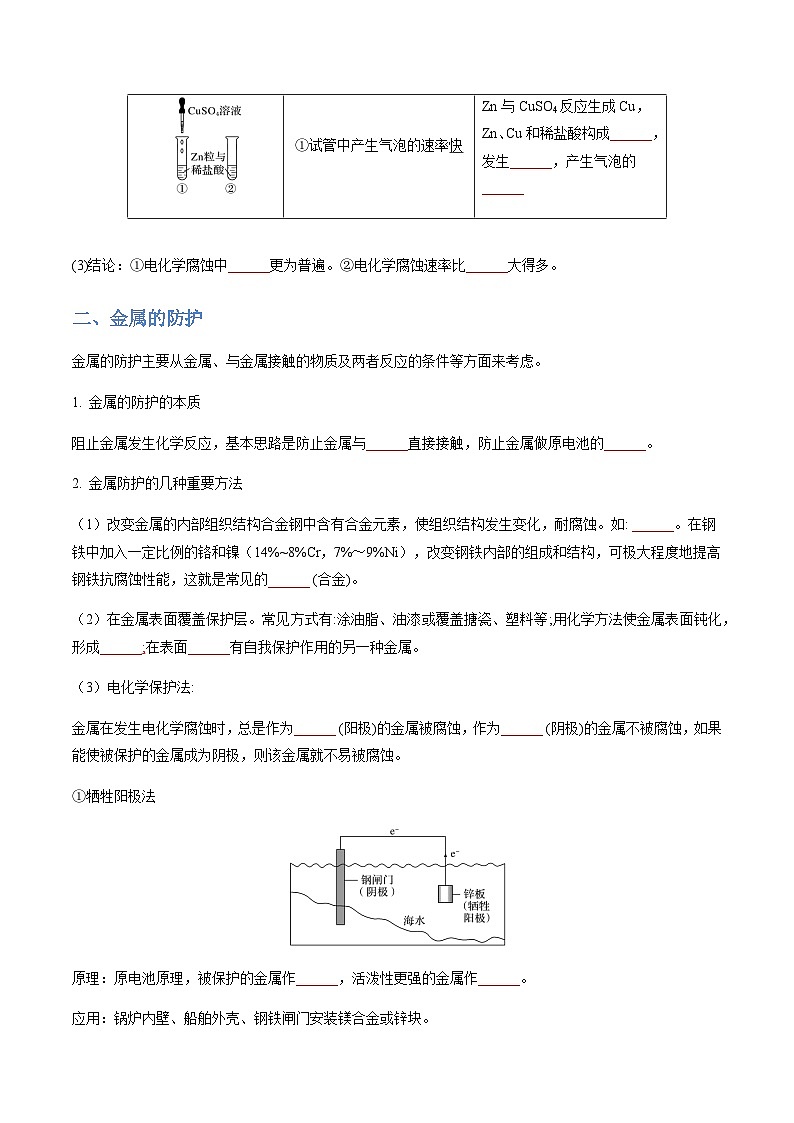 4.3 金属的腐蚀与防护-2023-2024学年高二化学同步精品讲义+习题（人教版2019选择性必修1）03