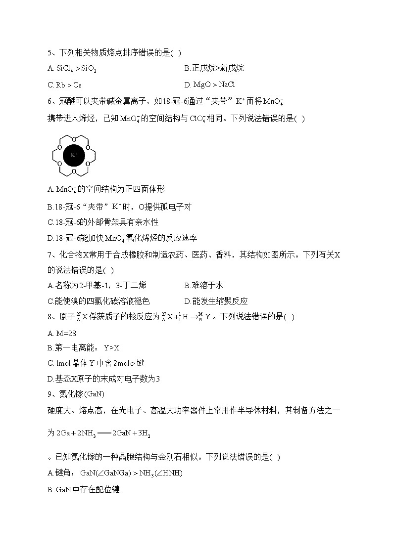 河北省张家口市2022-2023学年高二下学期期末考试化学试卷（含答案）02