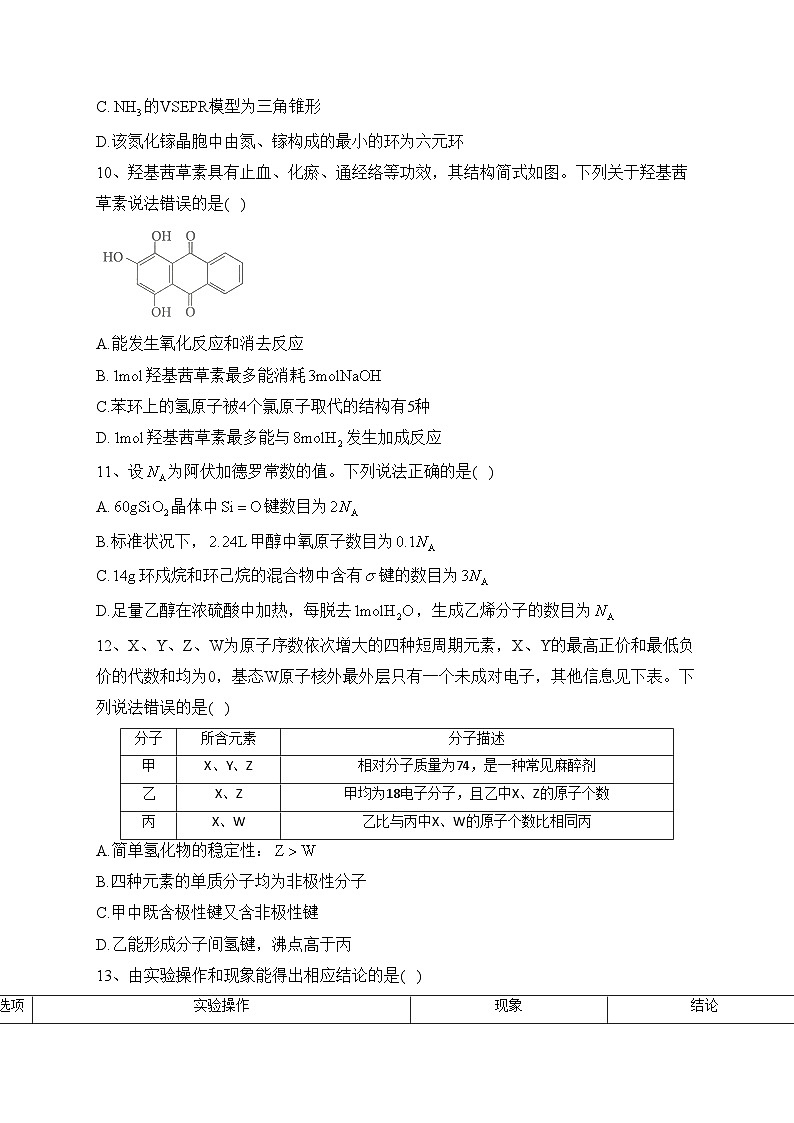 河北省张家口市2022-2023学年高二下学期期末考试化学试卷（含答案）03