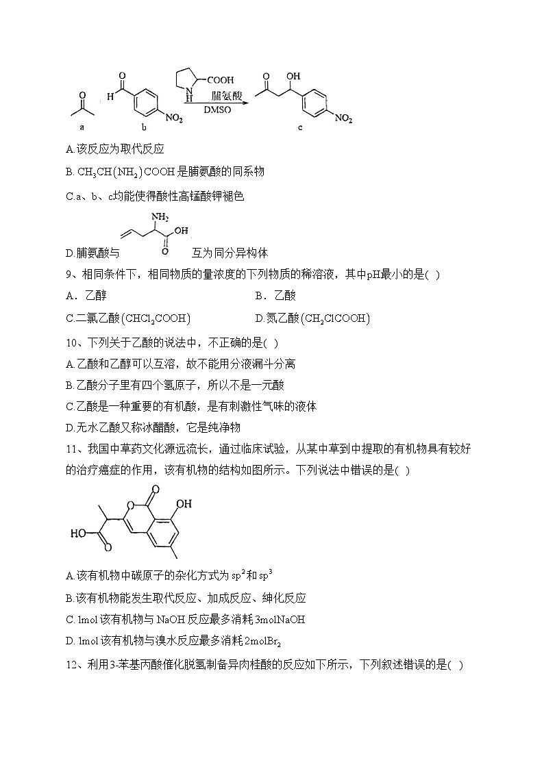 辽宁省鞍山市2022-2023学年高二下学期7月期末考试化学试卷（含答案）第3页
