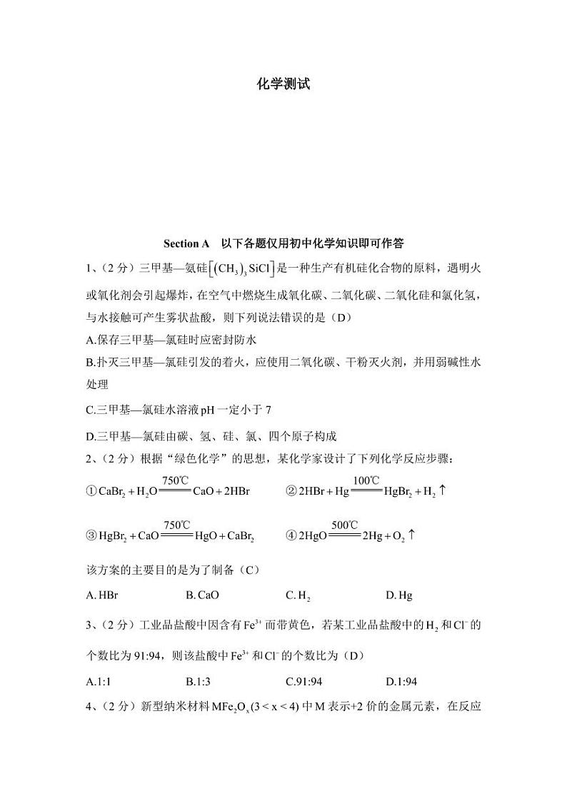 分班考试中国人民大学附属中学化学第1页