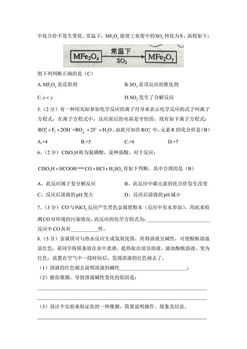分班考试中国人民大学附属中学化学第2页