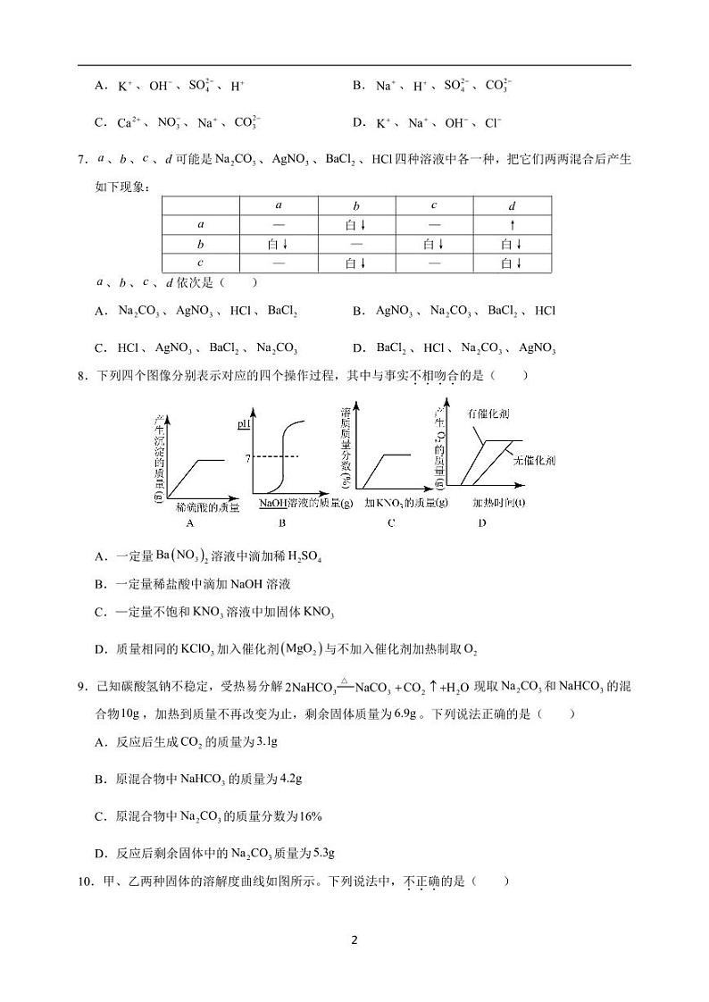 北大附新高一分班考试化学真题第2页