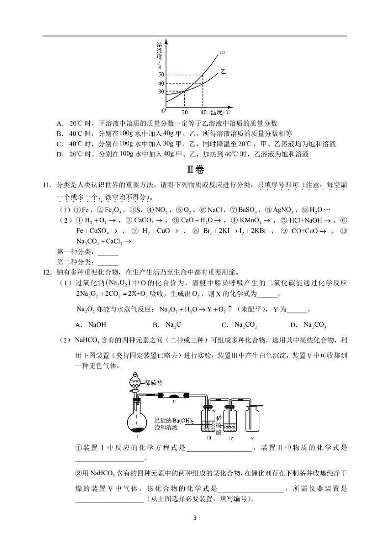 北大附新高一分班考试化学真题第3页
