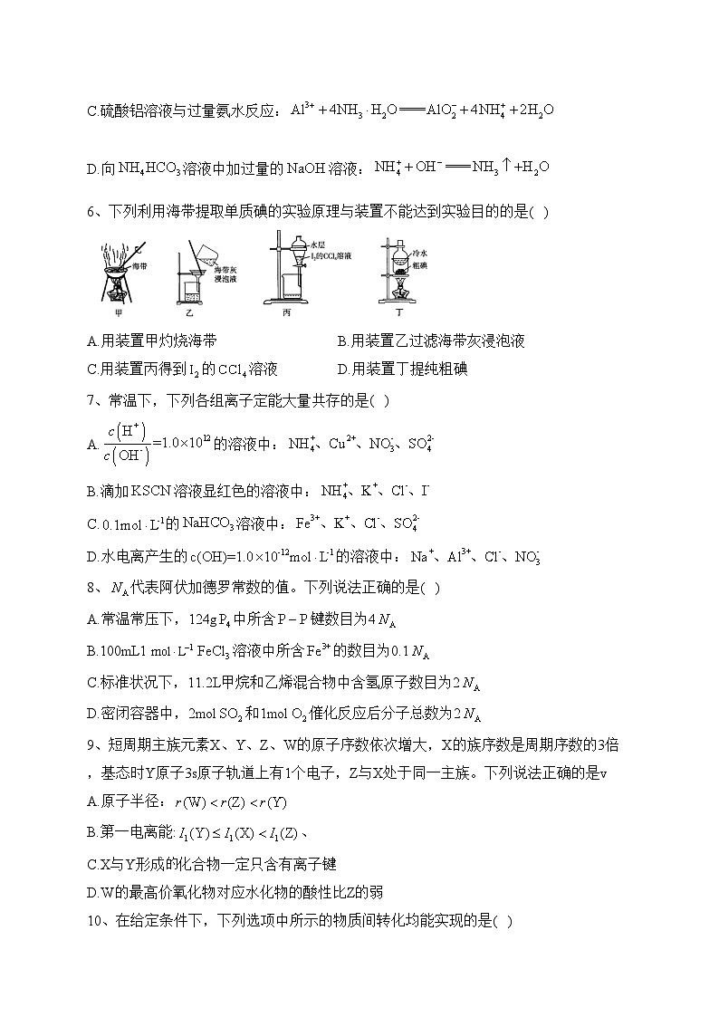 盐城市伍佑中学2023届高三上学期期初考试化学试卷（含答案）第2页