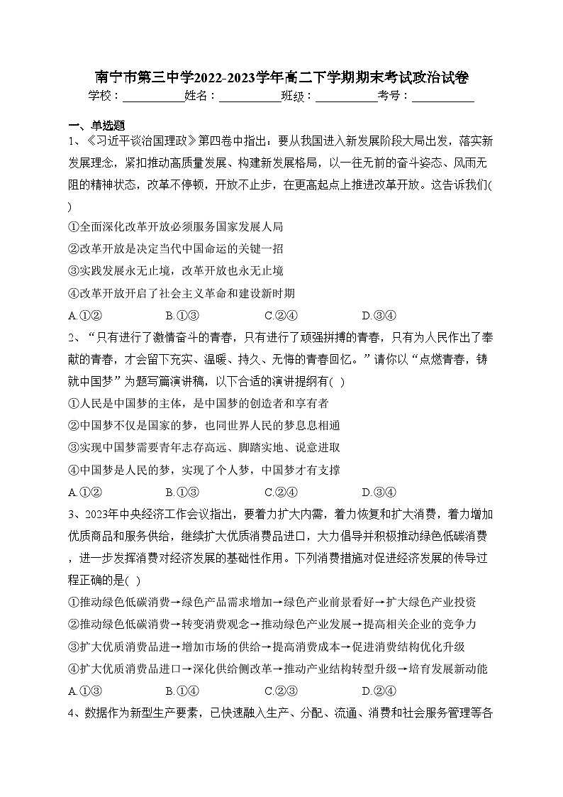 南宁市第三中学2022-2023学年高二下学期期末考试政治试卷（含答案）01