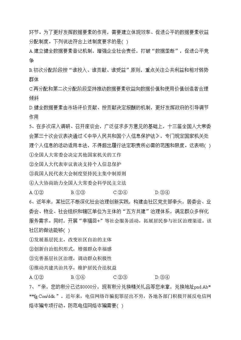 南宁市第三中学2022-2023学年高二下学期期末考试政治试卷（含答案）02