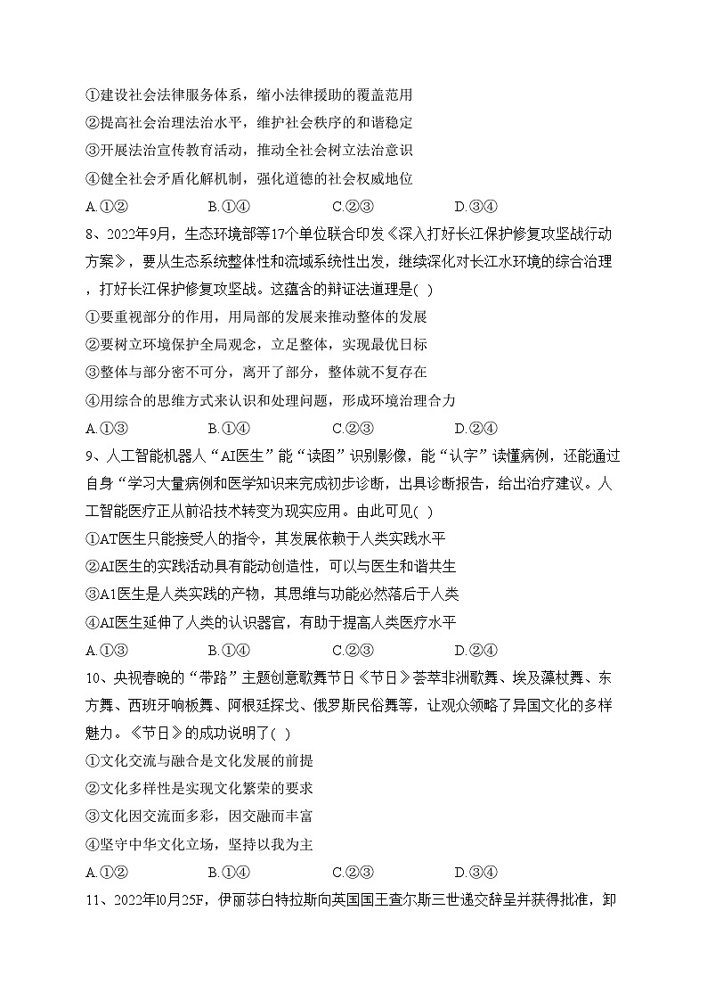 南宁市第三中学2022-2023学年高二下学期期末考试政治试卷（含答案）03